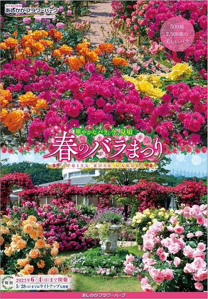 春のローズガーデン