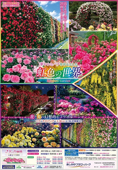 春のローズガーデン