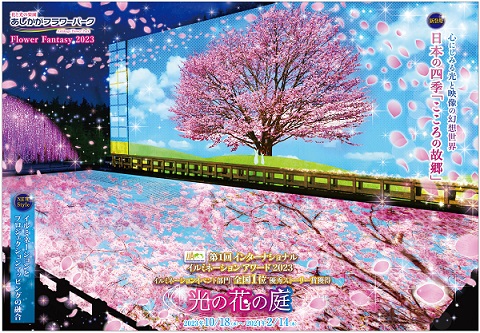 2023年「光の花の庭」第三弾