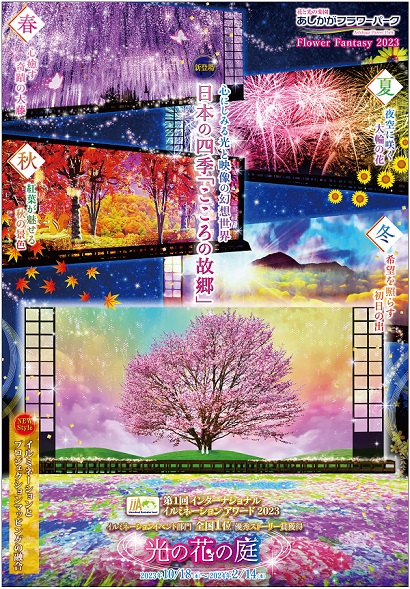 2023年「光の花の庭」第五弾