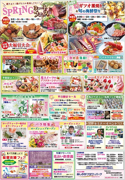 春の花まつり Spring Flower Festival 2024

