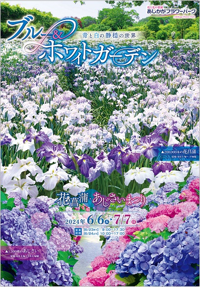 ブルー＆ホワイトガーデン