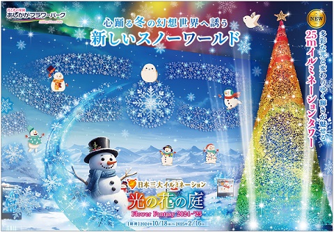 2024年「光の花の庭」第一弾