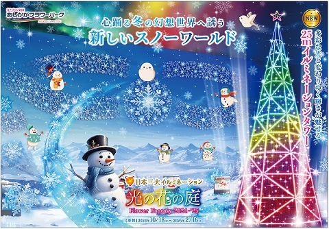 2024年「光の花の庭」第二弾