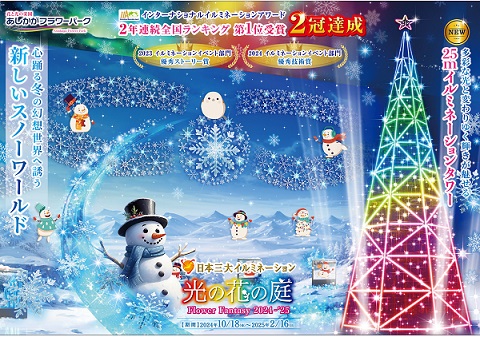 2024年「光の花の庭」第三弾