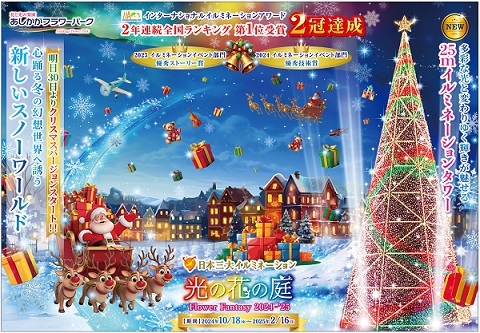 2024年「光の花の庭」第四弾