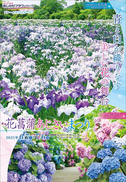 ブルー＆ホワイトガーデン