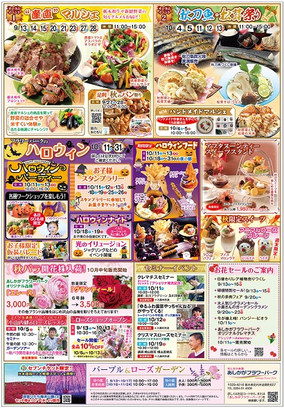 パープル＆ローズガーデン2025