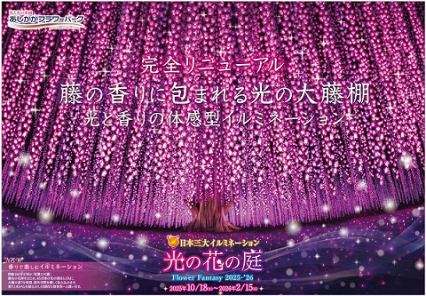 2025年「光の花の庭」第二弾