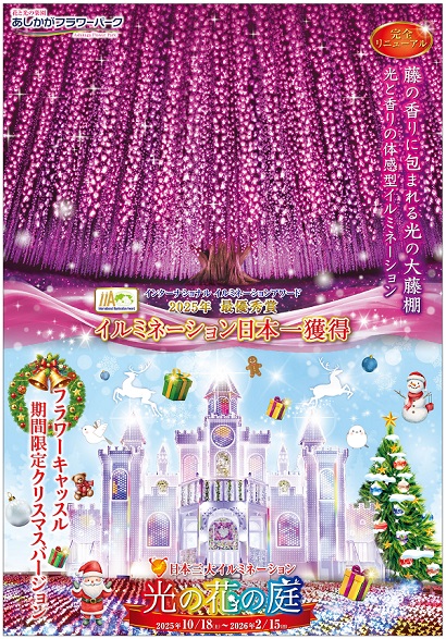 2025年「光の花の庭」第三弾