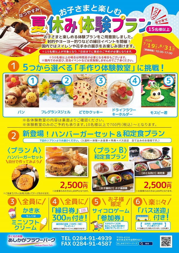 お知らせ詳細 | お知らせ一覧 | あしかがフラワーパーク