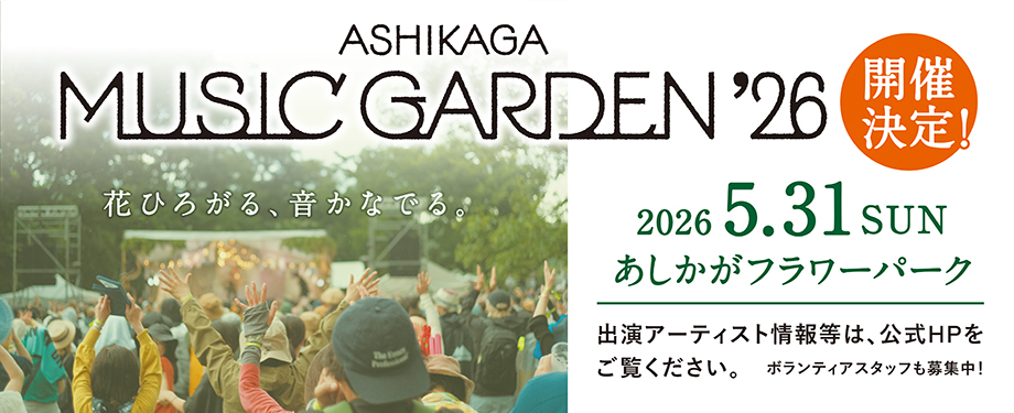ASHIKAGA MUSIC GARDEN