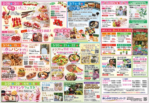 春の花まつり Spring Flower Festival 2026