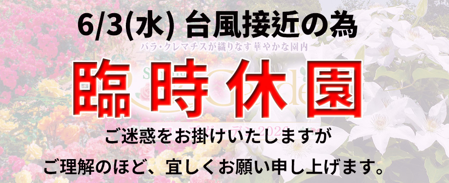 休園日