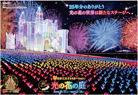 2026年「光の花の庭」第一弾