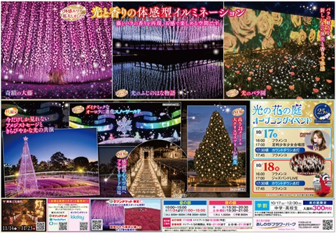 2026年「光の花の庭」第一弾