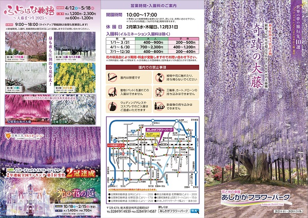 お知らせ・更新情報 | あしかがフラワーパーク