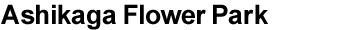 ASIKAGA FLOWER PARK
