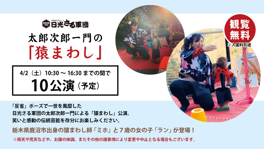 太郎次郎一門の「猿まわし」