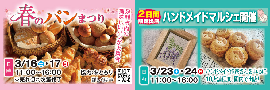 春のパン祭り・ハンドメイドマルシェ