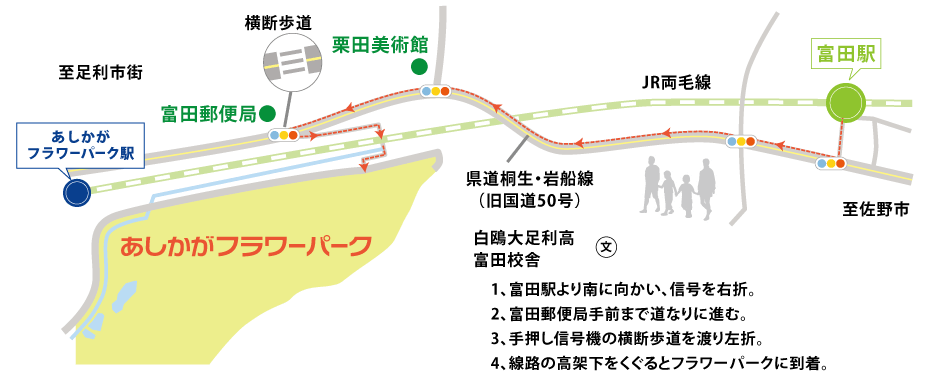JR両毛線「富田」駅より徒歩13分程の道のりです。