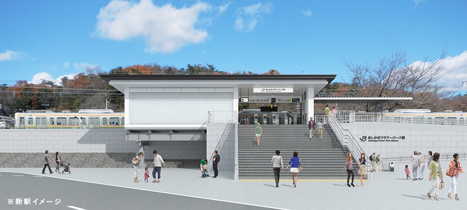 新駅イメージ