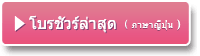 ▶ โบรชัวร์ล่าสุด