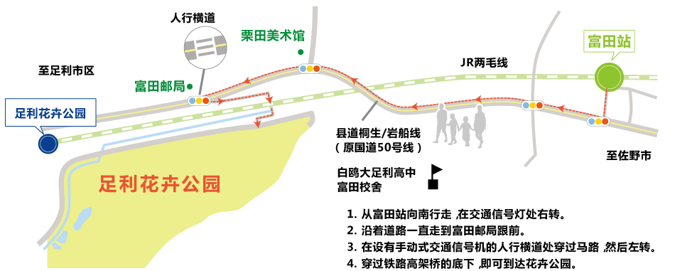 请在JR两毛线“富田”站下车。