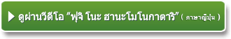 ▶ ดูผ่านวีดีโอ ฟุจิ โนะ ฮานะโมโนกาตาริ