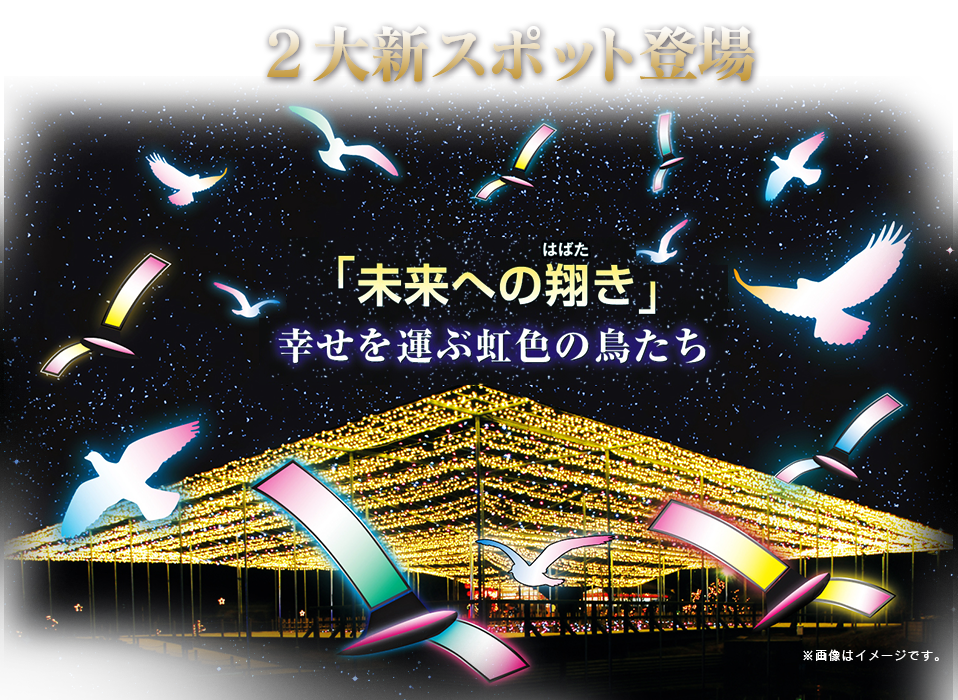 2大新スポット登場