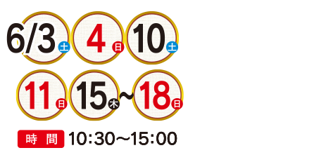 同時開催！北海道の味も満喫！