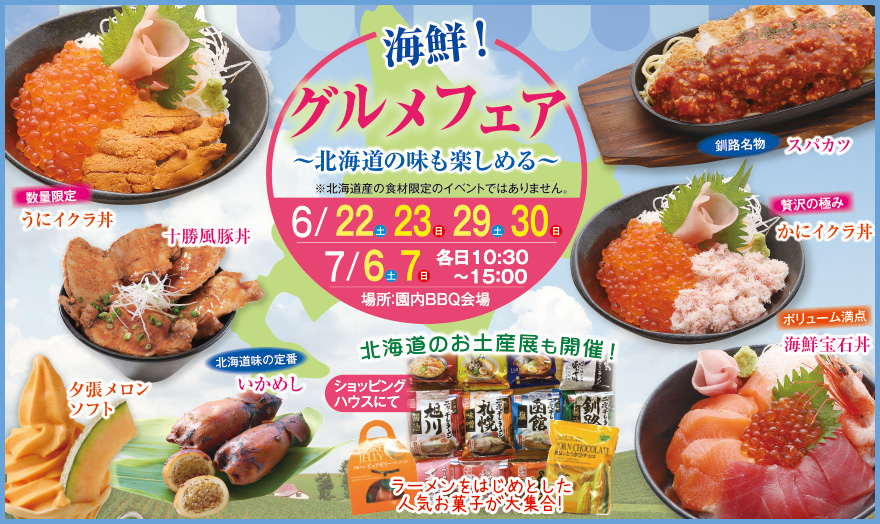 海鮮グルメフェア
