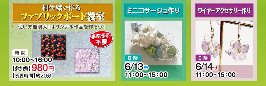 栃木県民の日イベント、ファブリックボード教室、ミニコサージュ作り、ワイヤーアクセサリー作り