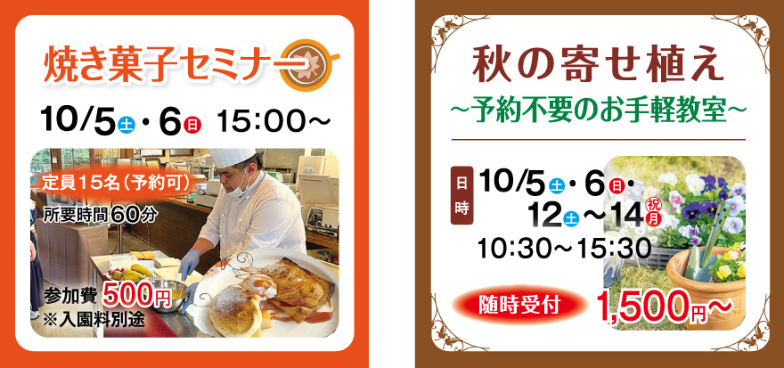 焼き菓子教室、寄せ植え教室