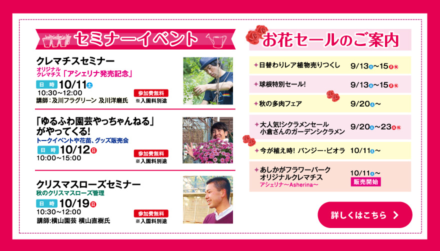 セミナーイベント・お花セール