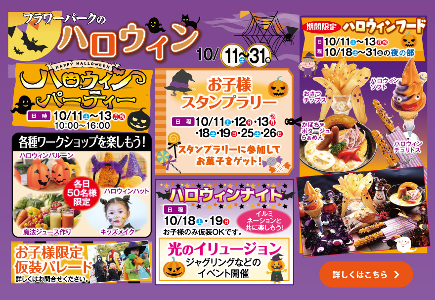 あしかがフラワーパークのハロウィン