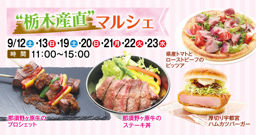 産直マルシェ