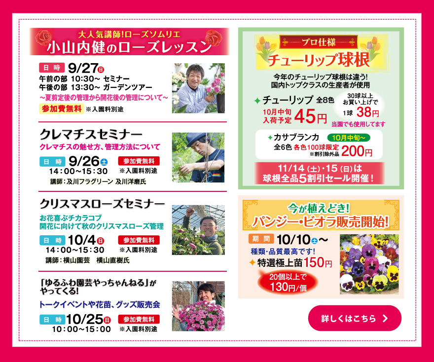 セミナーイベント・お花セール