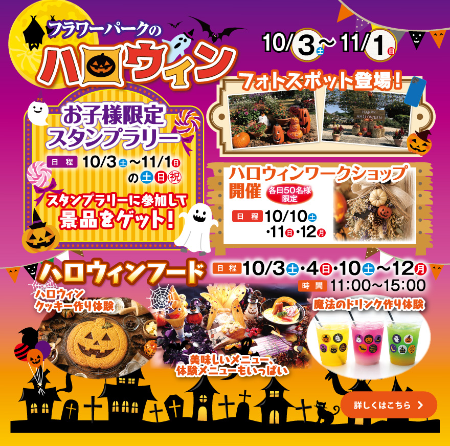 あしかがフラワーパークのハロウィン