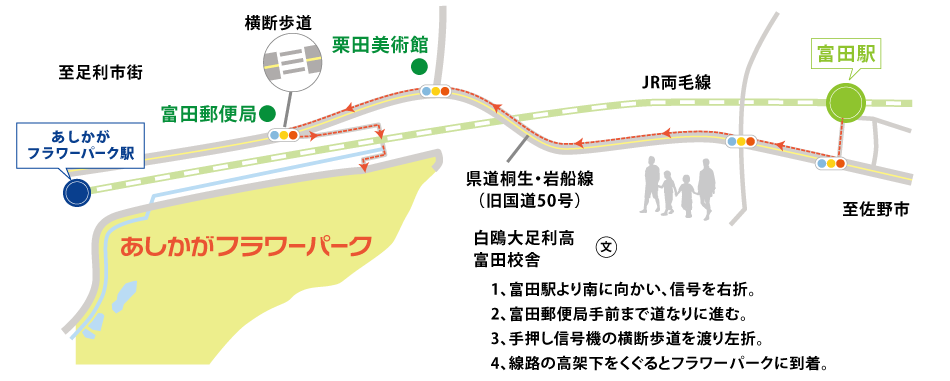 JR両毛線「富田」駅より徒歩13分程の道のりです。