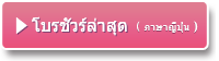 ▶ โบรชัวร์ล่าสุด