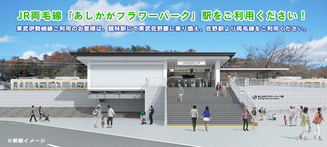 2018年4月 栃木県内では35年ぶりにJR新駅が開業!