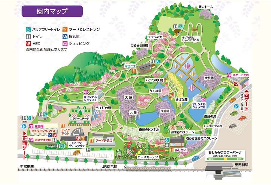 園内施設のご案内