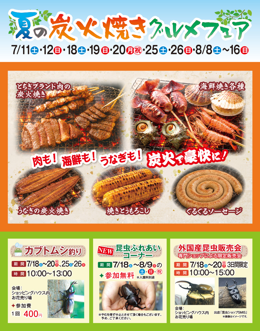 夏の炭火焼グルメフェア！