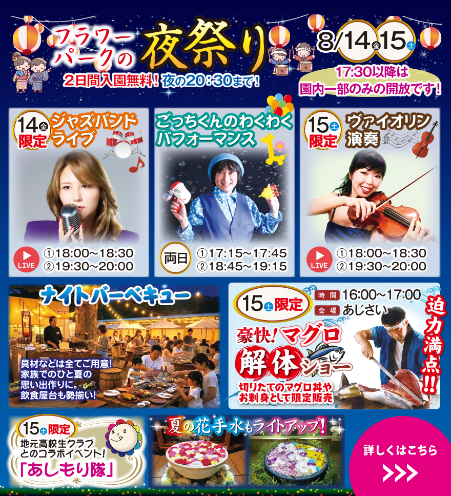 ２日間入園無料！フラワーパークの夜祭り